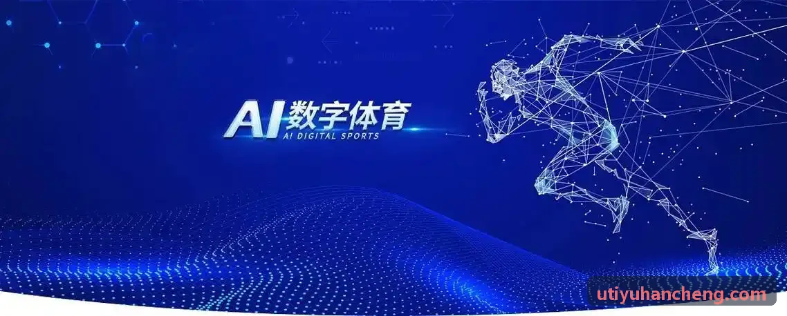 U体育教考一体化便携测试终端